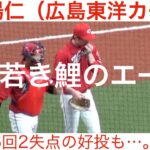 森下暢仁投手（広島東洋カープ）のハイライト動画　令和4年6月11日　対埼玉西武ライオンズ