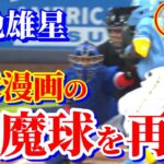 6月26日　打者は苦笑い菊池は笑えない【菊池雄星】 ハイライト 速報