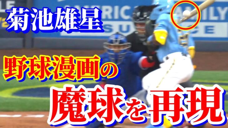 6月26日　打者は苦笑い菊池は笑えない【菊池雄星】 ハイライト 速報