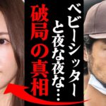 ダルビッシュ有&紗栄子、離婚理由がヤバすぎた！？「ベビーシッターと夜な夜な…」