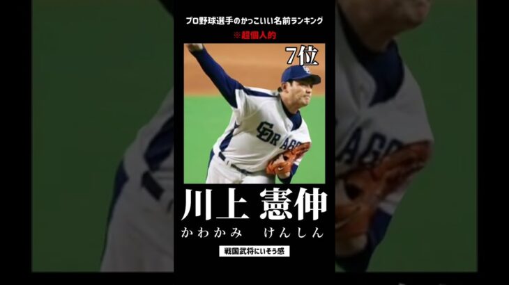 【画像間違い有】野球選手のかっこいい名前ランキング【超個人的】