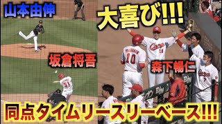 遂に山本由伸を攻略！坂倉将吾のタイムリー三塁打で同点に追いつき森下暢仁も大喜び！