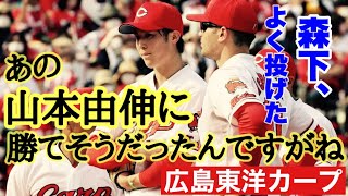 【広島東洋カープ】無念！森下の力投空しく山本由伸に敗戦・・・　リクエストはもう勘弁してほしいっス【森下暢仁】【山本由伸】【ライアン・マクブルーム】【坂倉将吾】【カープ】