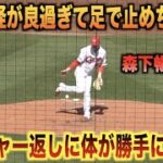 足で止めちゃうwww反射神経が良過ぎて体が勝手に反応してしまう森下暢仁www