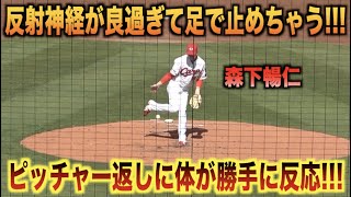 足で止めちゃうwww反射神経が良過ぎて体が勝手に反応してしまう森下暢仁www