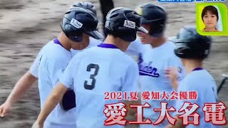 第104回全国高等学校野球選手権愛知大会 甲子園を目指す愛工大名電、チームにとってどうしても甲子園に行かないと行けない理由はここにあった… #高校野球 #地方大会 ＃愛工大名電 #ドデスカ