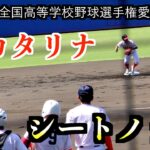 聖カタリナシートノック ！【第104回全国高校野球選手権愛媛大会】