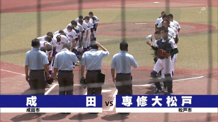 【チバテレ公式】第104回全国高等学校野球選手権千葉大会 7月22日(金) 準々決勝　成田 vs 専修大松戸　ダイジェスト版