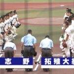 【チバテレ公式】第104回全国高等学校野球選手権千葉大会 7月22日(金) 準々決勝　習志野 vs 拓殖大紅陵　ダイジェスト版