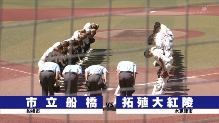 【チバテレ公式】第104回全国高等学校野球選手権千葉大会 7月24日(日) 準決勝　市立船橋 vs 拓殖大紅陵　ダイジェスト版