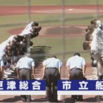 【チバテレ公式】第104回全国高等学校野球選手権千葉大会 7月27日(水) 決勝　木更津総合 vs 市立船橋　ダイジェスト版