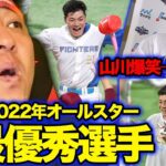 【オールスター第1戦】清宮幸太郎がサヨナラホームラン！BIGBOSSに捧げる「大活躍」西武山川はさすがです…！【プロ野球ニュース】