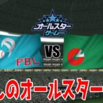 【プロスピ2010】懐かしのオールスター【プロ野球スピリッツ2010】