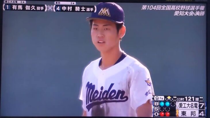 2022年 第104回全国高等学校野球選手権愛知大会決勝  愛工大名電 × 東邦  優勝の瞬間