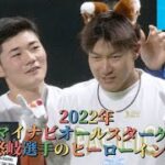 2022年マイナビオールスターゲーム二回戦　柳田悠岐選手ヒーローインタビュー