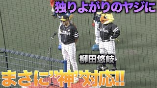 賞賛されるべき大人な対応!!柳田悠岐が叫び続けるヤジを綺麗に捌いてファンを喜ばせる!!【マイナビオールスターゲーム2022松山坊ちゃんスタジアム】