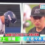 マイナビオールスターゲーム2022  村上宗隆VS佐々木郎希