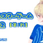 ブルーアイのプロ野球実況2022　オールスターゲーム【第1戦】 2022/7/26