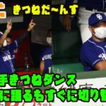 大野選手きつねダンスにノリノリ踊るも　すぐにマジメモードに切り替える　2022/7/26 プロ野球オールスター in福岡