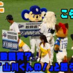 ドアラ　山川くんの敢闘賞をもらい、レオに注意されちゃう　2022/7/26 プロ野球オールスター in福岡