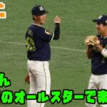 長岡くん　初出場のオールスターを楽しむ！　2022/7/26 プロ野球オールスター in福岡