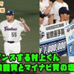 敢闘賞は塩見くん？？　きつねダンスをちょっとする村上くん　2022/7/27 プロ野球オールスター in松山