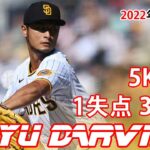 7月10日【ダルビッシュ有ハイライトvs.ジャイアンツ】ダルビッシュ、7回3安打1失点5KもERA3.38！ #MLB #ダルビッシュ有 #yudarvish