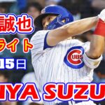 7月15日【ハイライト】鈴木誠也、4試合ぶりマルチも　全力疾走の内野安打2本で打率.262