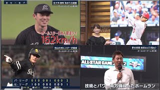 7月27日プロ野球ニュース&MLB大谷翔平 ⚾「#マイナビオールスターゲーム2022」⚾ 佐々木朗希&柳田悠岐 ⚾ 夢の球宴!令和の怪物は!?