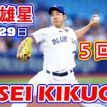 7月29日【菊池雄星ハイライト vs. タイガース】５回５K２安打１失点、６７球で交代も４勝目の権利得る