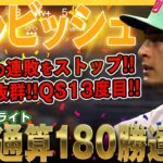 【ダルビッシュ有】ド派手にキメたユニで9奪三振の力投！8勝目を上げ日米通算180勝達成しました～！凄いぞダルビッシュさん！/2022年7月16日 Dバックス対パドレス