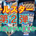 プロ野球バーサス限定ガチャ１５１　オールスター第２弾！勢いと気合でBOX開封しました！