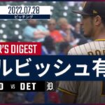 【MLB】7.28 パドレス・ダルビッシュ有 ダイジェスト vs.タイガース -10勝目逃すも今季最多の11奪三振!!-