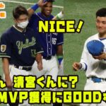 村上くん　MVPを獲得した清宮くんにGOODポーズ？　2022/7/26 プロ野球オールスター in福岡