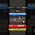 これぞプロ野球オールスター（？）#shorts #野球 #プロ野球