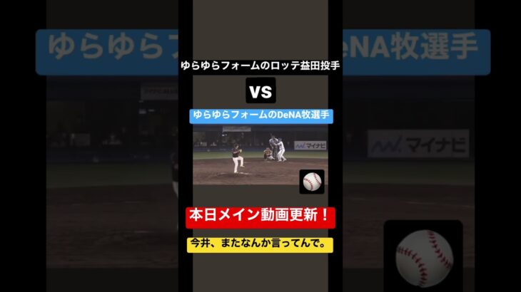 これぞプロ野球オールスター（？）#shorts #野球 #プロ野球