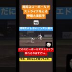 これぞプロ野球オールスター！#shorts #野球 #プロ野球