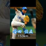 甲子園での球速ランキング