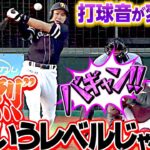 【打球音ヤバ…】柳田悠岐の先制打『“痛烈”とかいうレベルじゃない』件