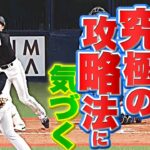 【ギータ気づく…】究極のシフト攻略法『ホームランを打てば全て解決！』