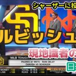 【日本語訳】ダルビッシュ有のピッチングを分析する現地識者たち