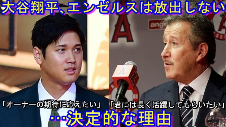 大谷翔平、エンゼルスが放出しない決定的な理由。「生・大谷翔平選手」の効果が絶大だった件について。