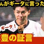 ノムさんがギータに放った言葉！「お前には何も言えん」