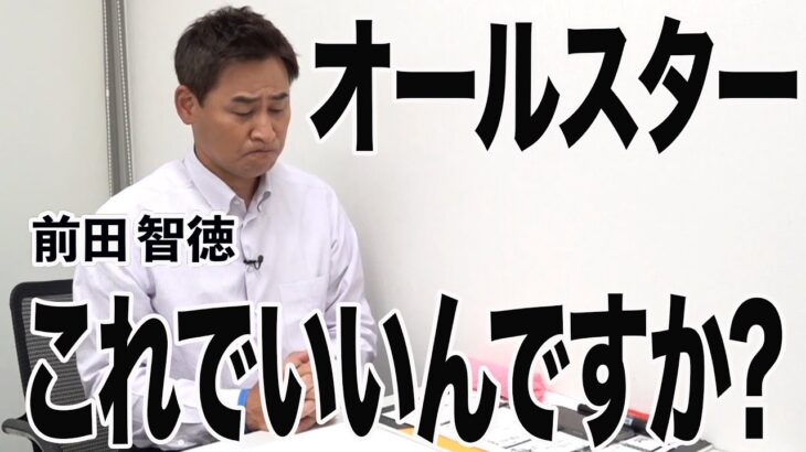 【オールスター】出場選手が相次いで欠場…コロナ感染急拡大でどうなる？選手に与える影響は？シーズン中断も止む無し！？【プロ野球】