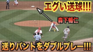 送球のノビが異次元！送りバントをダブルプレーに仕留めてしまう森下暢仁！