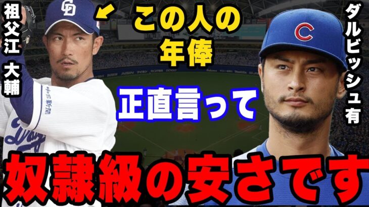 ダルビッシュ「祖父江の年俸安すぎ、夢がない」。中継ぎ投手の地位向上は必要なのか。