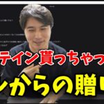 【雑談】ダルビッシュ有からダイエットの為のプロテインを貰って逃げ場が無くなっている件【加藤純一】