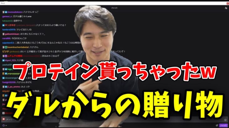 【雑談】ダルビッシュ有からダイエットの為のプロテインを貰って逃げ場が無くなっている件【加藤純一】