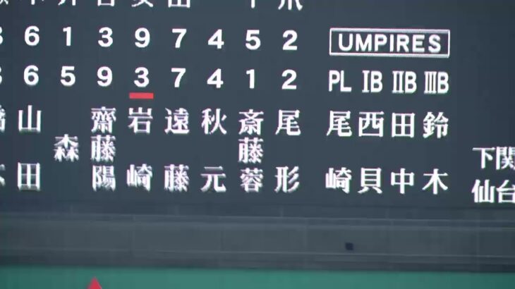 第104回全国高校野球選手権大会 決勝 満塁ホームラン