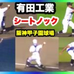 有田工業 シートノック 第104回全国高校野球選手権大会 2回戦 有田工業 対 浜田 阪神甲子園球場 2022.8.13